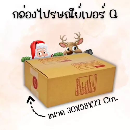 ⭐Quickerbox⭐สุดคุ้ม กล่องพัสดุ กล่องไปรษณีย์ฝาชน เบอร์ Q (20 ใบ ) ส่งฟรี ถึงบ้านทั่วไทย