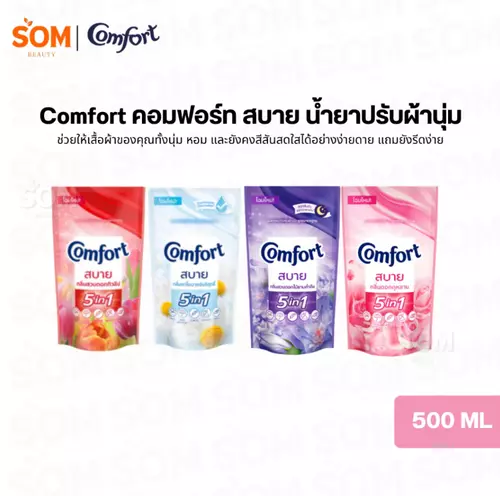 (1ถุง) Comfort คอมฟอร์ท สบาย น้ำยาปรับผ้านุ่ม 500มล สำหรับผ้าทุกประเภท