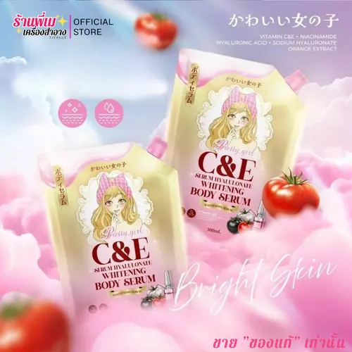 [1 ห่อ] Pretty Girl C&E Serum เซรั่มกลูต้าไฮยา เซรั่ม พริตตี้เกิล์ล บำรุงผิวกาย ซีแอนด์อี เซรั่ม ผิวขาว ออร่า 300 ml.
