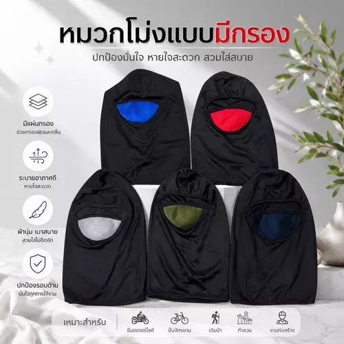 [มีชั้นกรองฝุ่นในตัว] หมวกโม่งแบบมีกรอง 🧢😷 ปกป้องเต็มขั้น กันฝุ่น PM2.5 ควันรถ และแสงแดด UV ผ้านุ่มยืดหยุ่น หายใจสะดวก คละสี