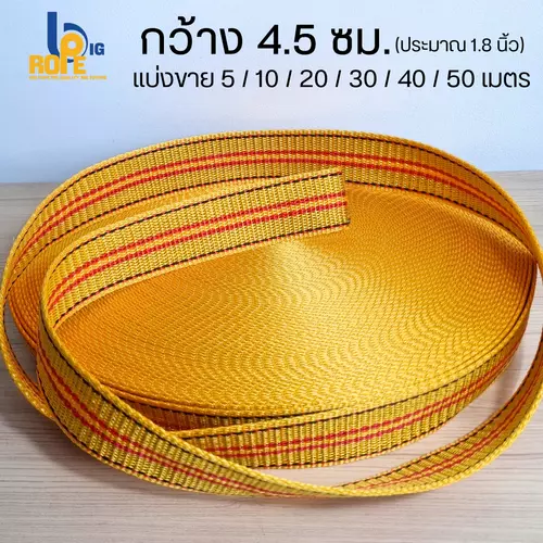 [หน้ากว้าง 4.5 ซม. (1.8 นิ้ว) ] สายรัดของ เชือกรัดของ เชือกแบน สเตรัดของ ยาว 5-50 เมตร