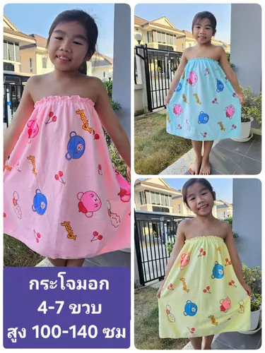 Keekie Kiddie Shop กระโจมอก ผ้าขนหนู เด็ก 4-7 ขวบ ผ้าไมโครไฟเบอร์ เนื้อหนานุ่ม พร้อมส่ง