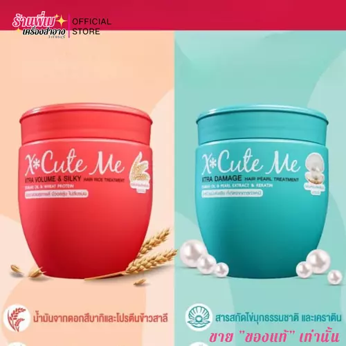 [มี5สูตร] X-Cute Me Hair Treatment ทรีทเม้นท์ บำรุงผม เอ็กซ์คิวท์ มี แฮร์ ทรีทเม้นท์ ผมหอม ผมนุ่มลื่น จัดทรงง่าย 250 ml.