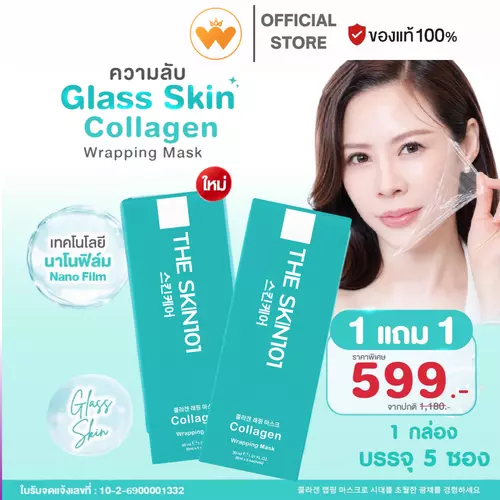 โปร 1แถม1 Soul Young Collagen Wrapping Mask โซลยัง คอลลาเจน เเร๊ปปิ้ง มาส์กหน้าเกาหลี ผิวดารา ดร.ของขวัญ