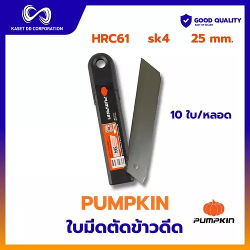 PUMPKIN ใบมีดตัดข้าวดีด  ใบมีด 25 mm. ไร้รอยหัก (แพ็ค 10 ใบต่อหลอด) PTT-R25BL 13136/PTT-R25BL