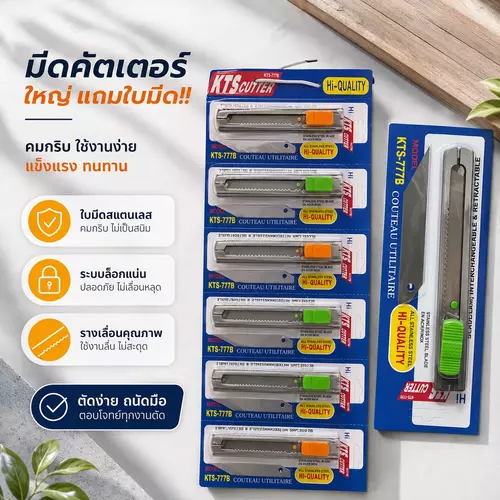 [แถมฟรีใบมีดสำรอง] มีดคัตเตอร์ขนาดใหญ่ L-Size 🔪📦 ใบมีดคมกริบ แข็งแรงทนทาน ด้ามใหญ่จับกระชับมือ สำหรับงานช่าง ตัดกล่องหนาและแผ่นพลาสติก