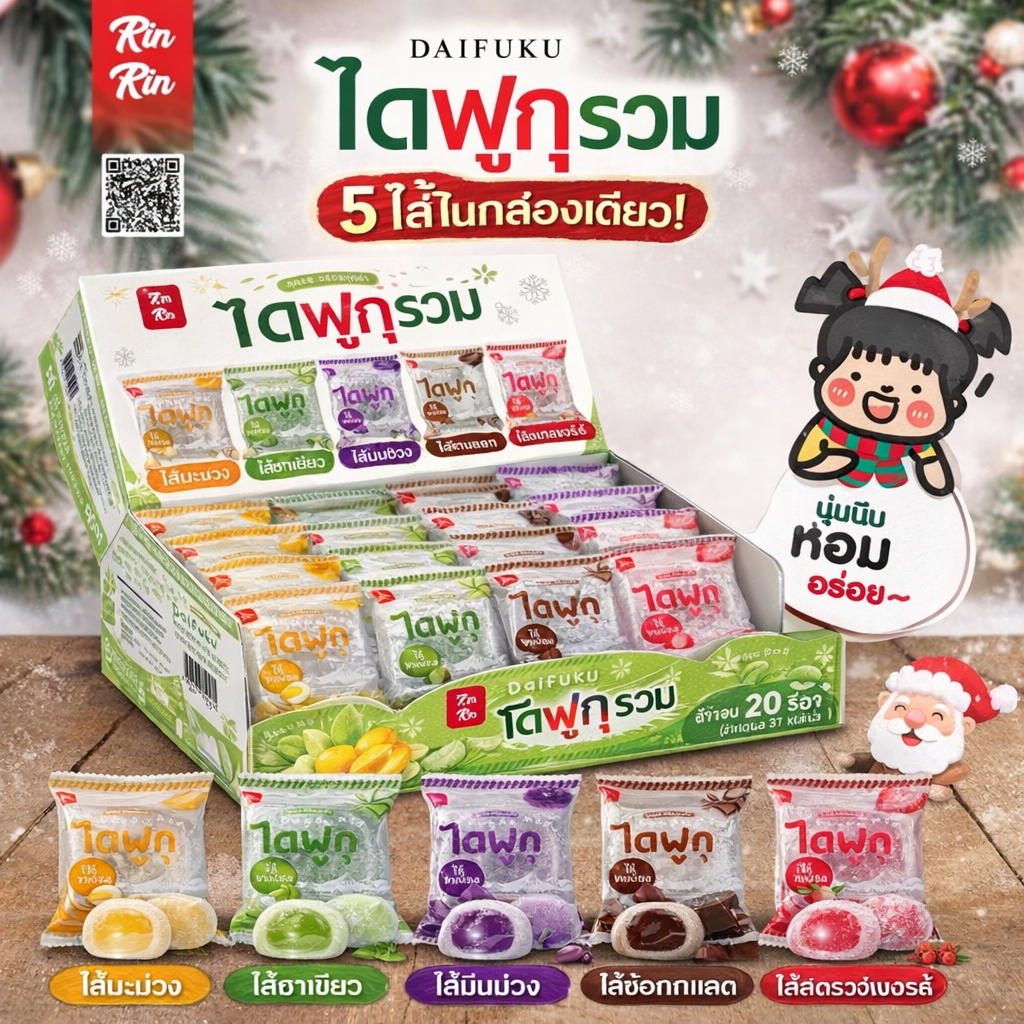 ไดฟูกุ ริณริณ 12ชิ้น