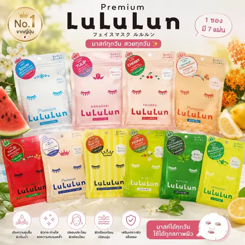 LuLuLun Face Mask 7 Sheets มาส์กหน้าแบบแผ่น 1 ซอง 7 แผ่น กดตัวเลือก
