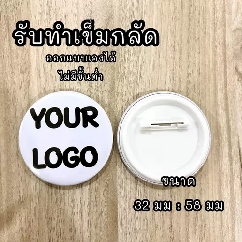 เข็มกลัด รับทำเข็มกลัด giveaway ไม่มีขั้นต่ำ