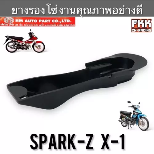 ยางรองโซ่ Spark-Z X-1 งานคุณภาพอย่างดี ยางกันโซ่ สปาร์คz เอ็กซ์1 Motorcycle มอเตอร์ไซค์
