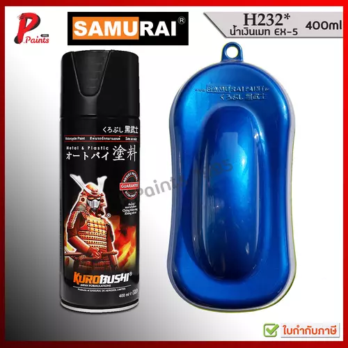 สีสเปรย์ซามูไร สีน้ำเงินดรีม EX-5 H232* สีน้ำเงิน น้ำเงินมีเกล็ด น้ำเงินประกาย สีซามูไร SAMURAI