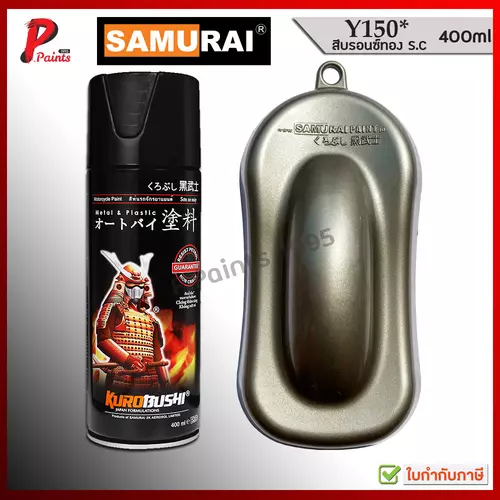สีสเปรย์ซามูไร Y150* บรอนซ์ทอง S.C บรอนทอง บอนทอง สียามาฮ่า YAMAHA SAMURAI PAINT GOLD METALLIC