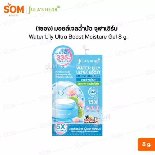 (1ซอง) มอยส์เจลฉ่ำบัว จุฬาเฮิร์บ Water Lily Ultra Boost Moisture Gel 8 g.