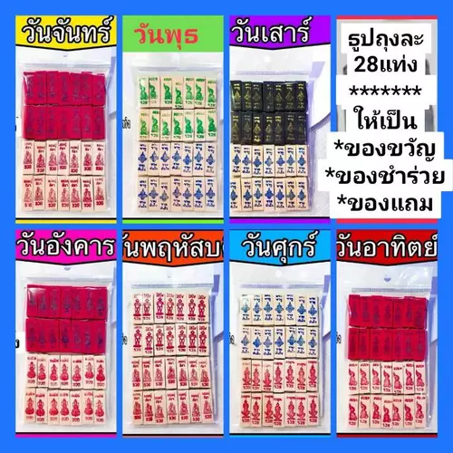 ธูปประจำวันเกิด ธูปเลข3หลัก ของชำร่วย ของขวัญ ของแถม