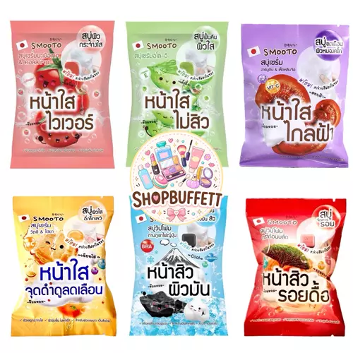 สบู่สมูทโตะ Smooto Soap (1 ก้อน ปริมาณ 60 กรัม) มีให้เลือก 6 สูตร