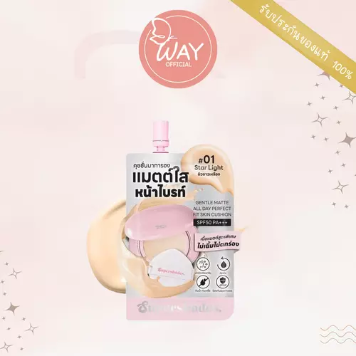 [Way] [ซอง] ซุปเปอร์เฉด เจนเทิล แมท ออลเดย์ เพอร์เฟค ฟิท สกิน คุชชั่น Supershades Gentle Matte All Day Cushion 5ml