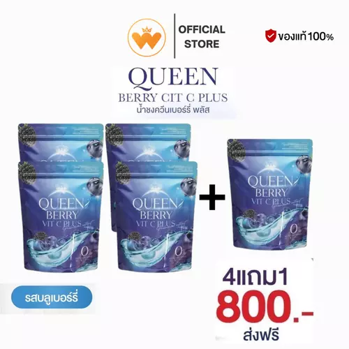 โปร4แถม1 Queen berry Vitc plus น้ำชงควีนเบอรี่ น้ำชงมันบด ปรับสมดุลฮอร์โมน ผิวใส ออร่า รสบลูเบอร์รี่