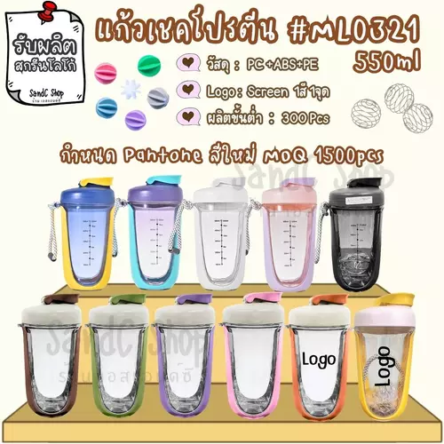 แก้วเชคโปรตีน รุ่น ML0321 ความจุ 550ml  ใช้ชงโปรตีน Protein shaker Cup