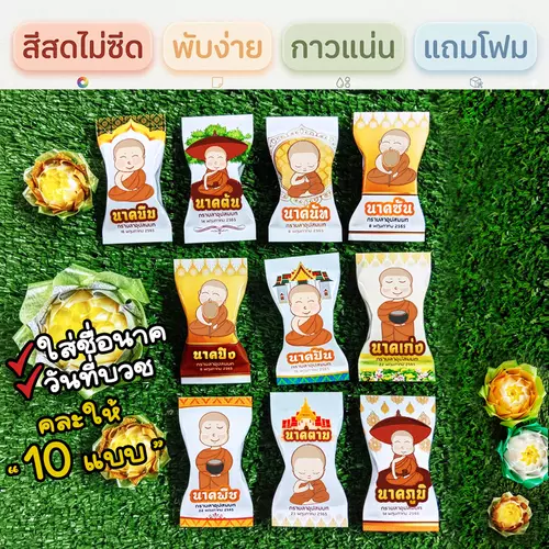 เหรียญโปรยทาน กระดาษพับเหรียญโปรยทาน งานบวช ใส่ชื่อนาค+วันที่ได้ (ชุดทำได้ 50/100 ชิ้น) มีแถมทุกชุด #ชุด2