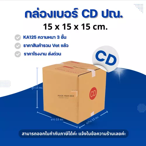[ 20ใบ ] กล่องเบอร์ CD (ปณ.) กล่องไปรษณีย์ กล่องฝาชน กล่องพัสดุราคาโรงงาน