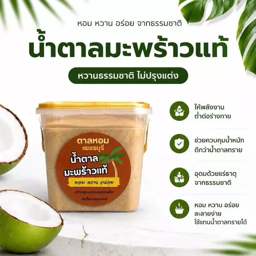 (กระปุกครึ่งกิโล)ตาลหอมน้ำตาลมะพร้าว เมืองเพชรบุรี หอม หวาน มัน สดใหม่จากเตา