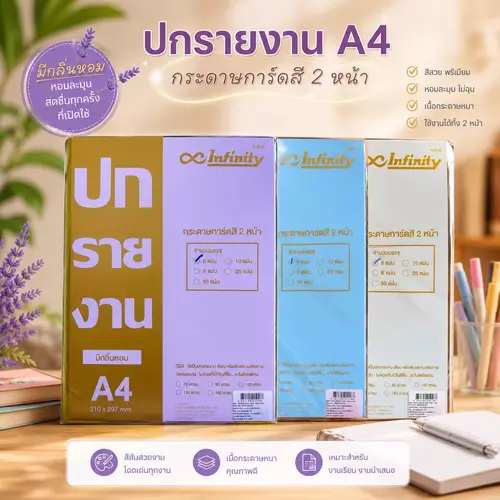 [พร้อมส่ง!] 📘✨ ปกรายงาน A4 กลิ่นหอม (แพ็ค 6 แผ่น) 🌸 กระดาษสี 2 หน้า (มี 3 สีให้เลือก) สีสวยสดใส มีกลิ่นหอมอ่อนๆ เหมาะสำหรับทำรายงาน/เข้าเล่ม ราคาถูกที่สุด!
