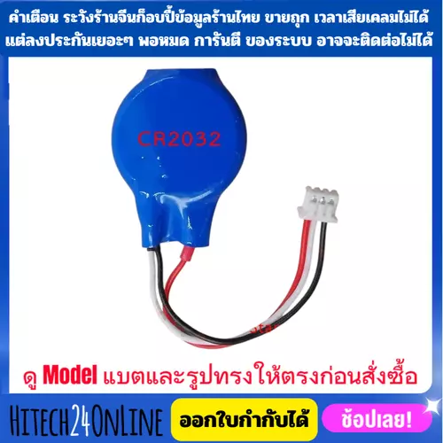 ถ่าน BIOS Notebook 3Pin ใหญ่ เบอร์ CR2032 For Dell 1420 1520 1400 m1330 M6400 ราคาถูก