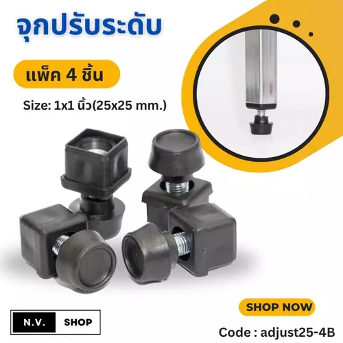 จุกปรับระดับ ขาปรับระดับ ขนาด 1x1 นิ้ว แพ็ค 4 ชิ้น (สวมใน) สำหรับโต๊ะเก้าอี้และเฟอร์นิเจอร์