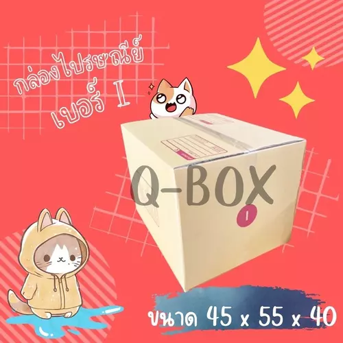 Quickerดีสุด กล่องไปรษณีย์ เบอร์ i(ไอ)) 3 ชั้น (1 ใบ) ฝาชน พิมพ์จ่าหน้า