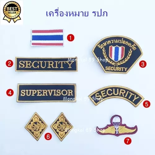 อาร์ม รปภ โลโก้ รปภ มีทุกรูปแบบ งานปักสวยงาม หนา ใช้ทน ไม่หลุด ไม่ย่น ไม่ว่าซักหรือปั่น การันตี