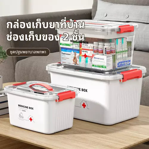 กล่องเก็บของ กล่องปฐมพยาบาล กล่องพยาบาล มีซ้อนได้ อเนกประสงค์ พกพาได้ มี 3 ​​ขนาดให้เลือก ดีไซน์เป็นชั้นๆ