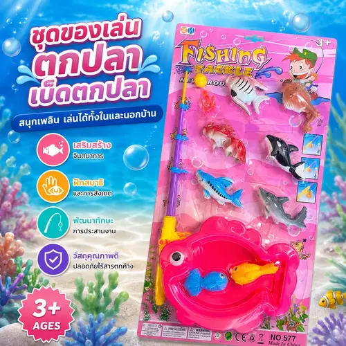 [พร้อมส่ง ถูกที่สุด] ของเล่นตกปลาแผงใหญ่ ชุดเกมตกปลาสุดสนุก ปลอดภัย ไร้เหลี่ยมคม เสริมทักษะการเรียนรู้