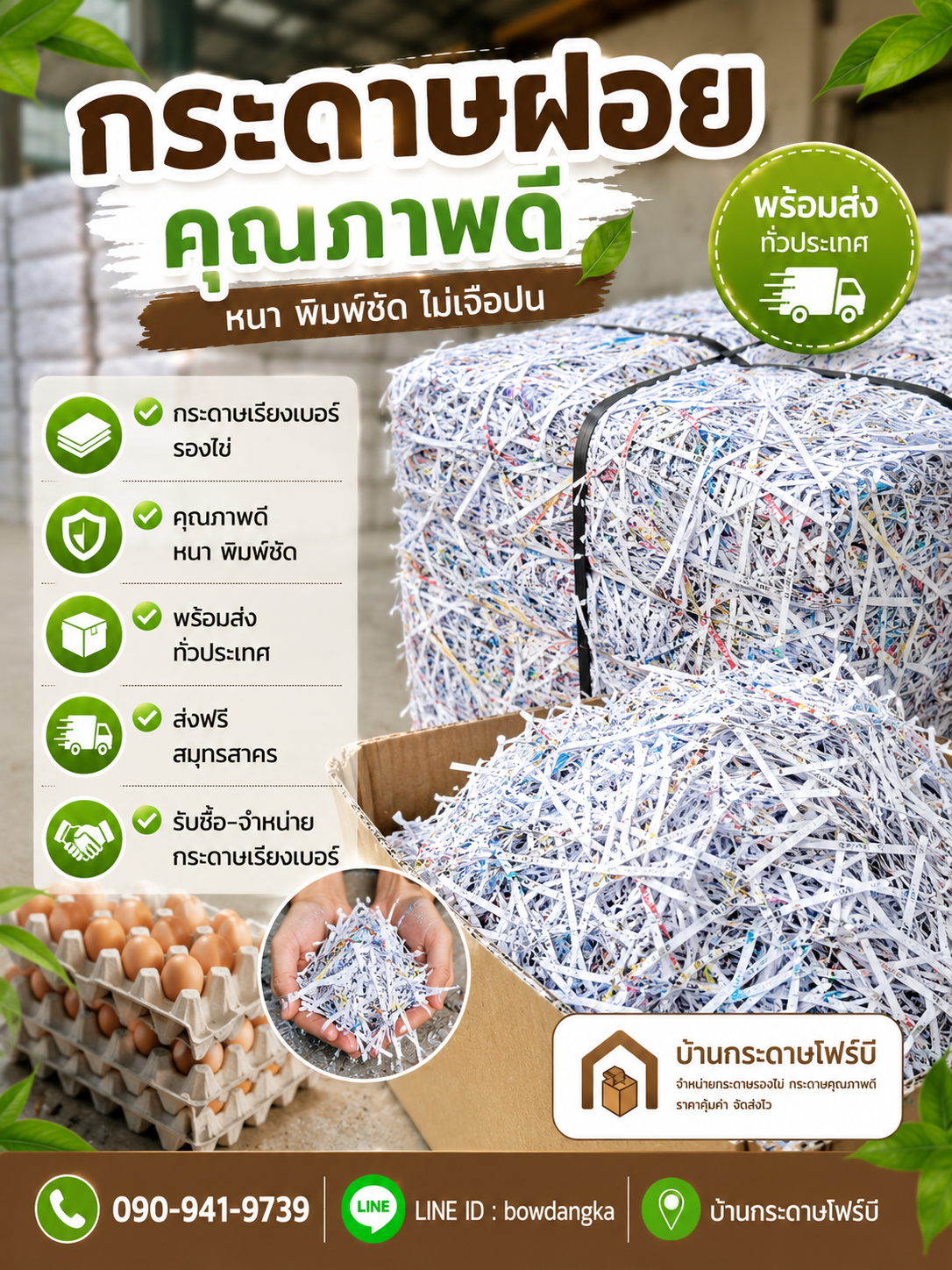 กระดาษฝอยคุณภาพดี กระดาษนุ่มไม่บาดผิว รองไข่ กันกระแทก
