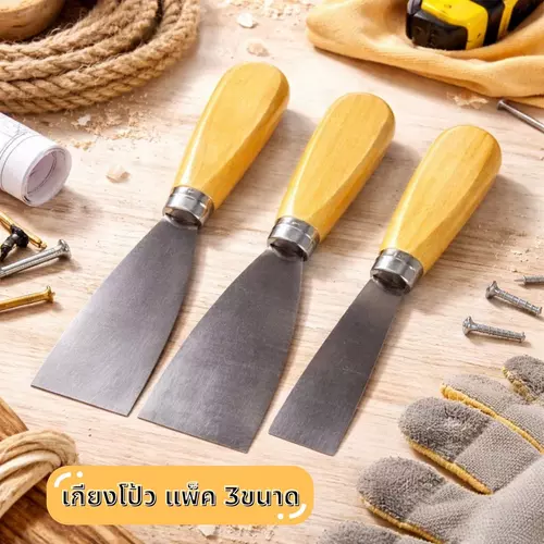 [พร้อมส่ง] เกียงโป้วสี เกียงขูดสี (ชุด 3 ชิ้น คละขนาด) เกรียงโป๊วสแตนเลส/เหล็ก ปาดกาว ขูดคราบ ช่างทาสี อุปกรณ์งานช่าง