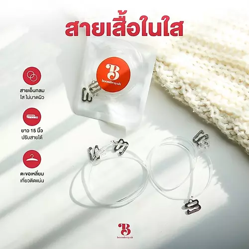 BOOMBRAYAH สายเสื้อในใส ความยาว 15 นิ้ว สายเอ็นกลม ปรับสายได้ ไม่ระคายเคืองผิว