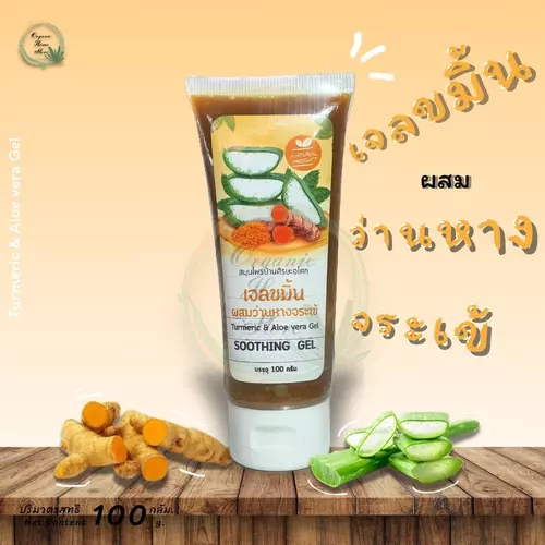 เจลขมิ้น ผสมว่านหางจระเข้ Turmeric & Aloe vera Gel สมุนไพรบ้านศรีษะอโศก บรรจุ 100 กรัม
