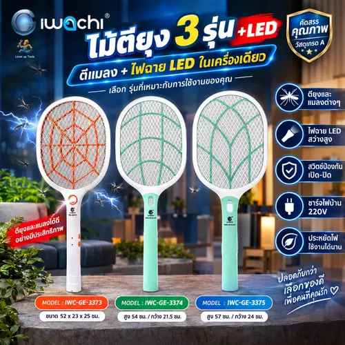 IWACHI ไม้ช็อตยุงไฟฟ้า 2 in 1 ไม้ช็อตยุง มีไฟ LED ชาร์จไฟ USB พร้อมไฟล่อ