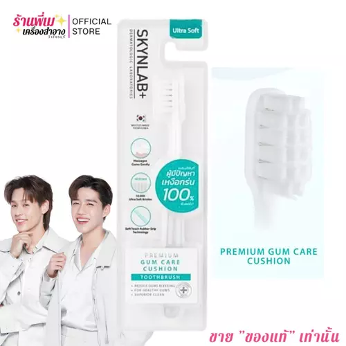 [1ชิ้น] สกินแล็บ แปรงสีฟัน สำหรับคนที่มีปัญหาเหงือกร่น Skynlab Premium Gum Care พรีเมี่ยมกัมแคร์คุชชั่น ขนแปรงนุ่ม คละสี