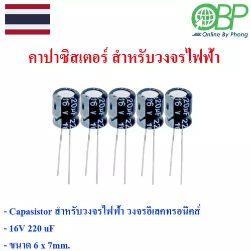 คาปาซิสเตอร์สำหรับวงจรไฟฟ้า 5 ชิ้น