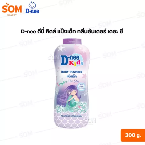 D-nee ดีนี่ คิดส์ แป้งเด็ก กลิ่นอันเดอร์ เดอะ ซี  300 g.
