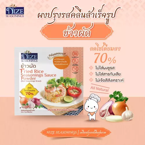 NIZE ผงไนซ ผงปรุงรสคลีน สูตรข้าวผัด