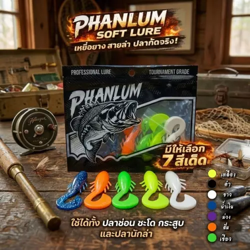 เหยื่อตกปลาช่อน SOYER
