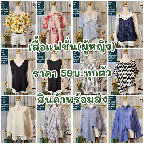 เสี้อแฟชั่นสตรีมือสอง สินค้าพร้อมส่งอัพเดท12/07/68