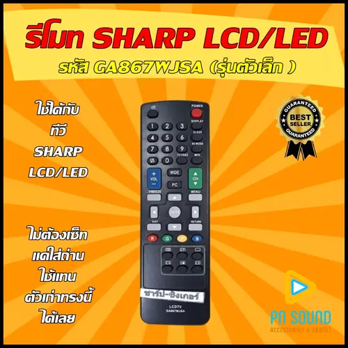 รีโมททีวี ใช้สำหรับ SHARP รุ่น GB867WJSA ใช้แทนของเดิมรุ่นนี้ได้ (เช็ครุ่น ก่อนสั่งซื้อ)