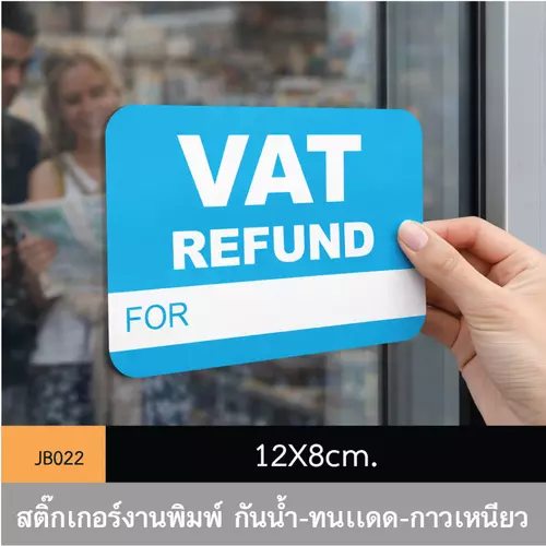 JB022 สติ๊กเกอร์ช่องทางชำระเงิน #VAT REFUND ขนาดกำลังดี คมชัด-โดดเด่น