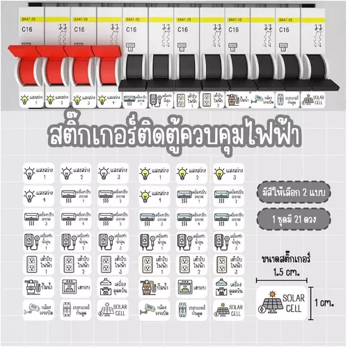 S7_สติกเกอร์ติดตู้ควบคุมไฟฟ้า กันน้ำ_21 ดวง