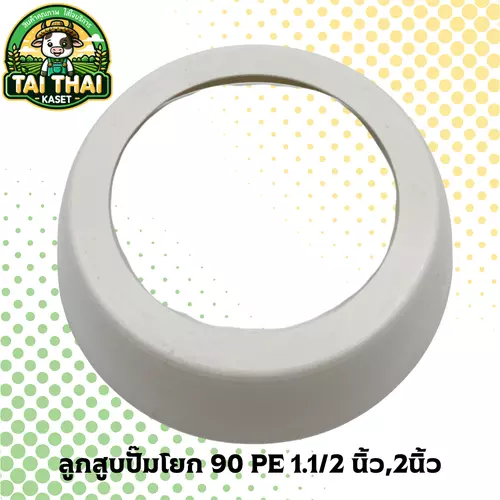 ลูกสูบปั๊มโยก 90 PE 1.1/2 นิ้ว,2นิ้ว