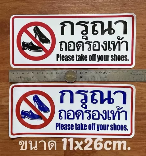 1แผ่น สติ๊กเกอร์ข้อความ กรุณาถอดรองเท้า ขนาด11x26cm. PLEASE TAKE OFF YOUR SHOES คำเตือน ติดหน้าบ้าน ทนแดด กันน้ำ