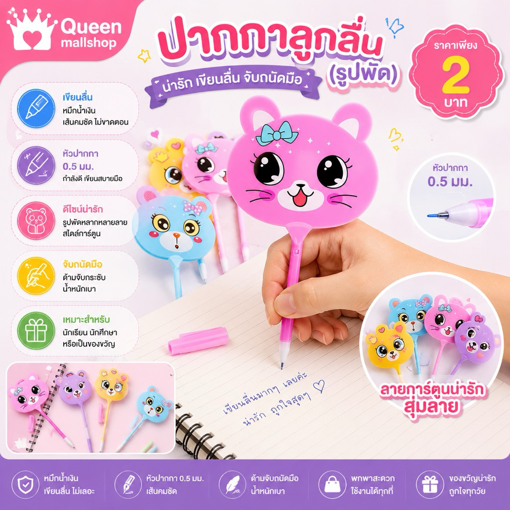 ￼ปากกาลูกลื่น(รูปพัด) ปากกา ขนาดหัว 0.5 มม หมึกน้ำเงิน สุ่มลาย