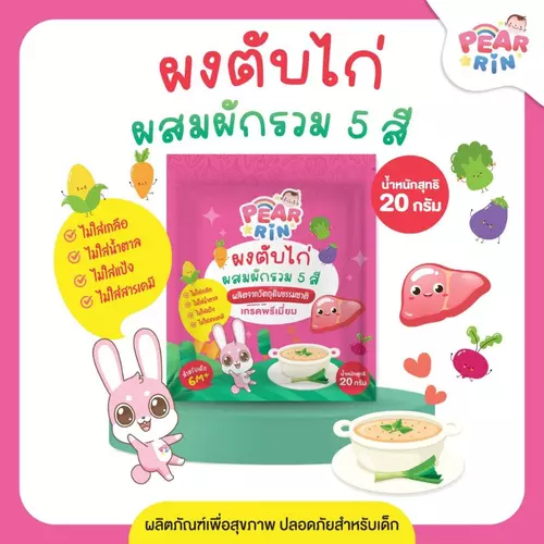 PEARRIN ผงตับไก่ผสมผัก 5 สี